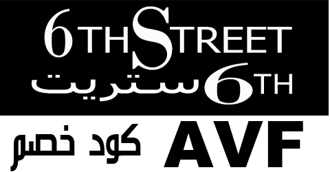 كود خصم 6th street تويتر 2024 , احصل على الخصومات من الان