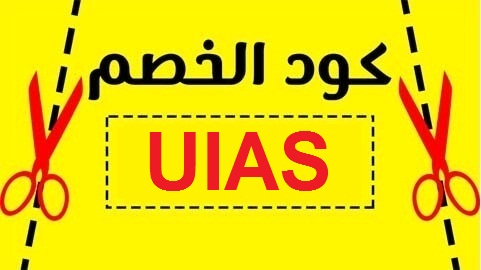 كود خصم نون 50 ريال - اقوى تفيض رائع من نون 15969