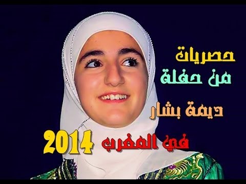 ديمة بشار حصري - صور للمنشدة الرائعة واطلالة ساحرة 2775