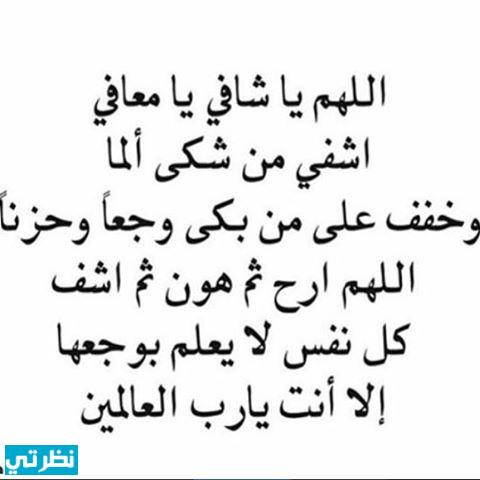 دعاء المرض - ادعيه دينيه للشفاء باذن الله 15757 7