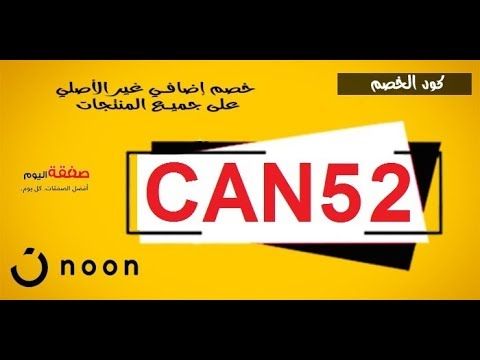 كود خصم نون 50 ريال - اقوى تفيض رائع من نون 15969 10