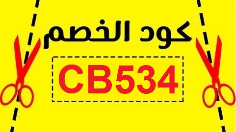 كود خصم سنتربوينت اروى - افضل اسعار مقدمه من سنتربوينت 15936 1