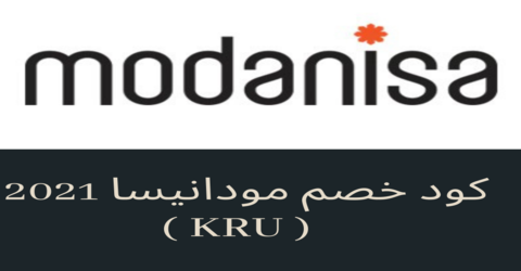 كود خصم مودانيسا 2021 - احصل على اقوى تخفيض مقدم من مودانيسا 15979 2