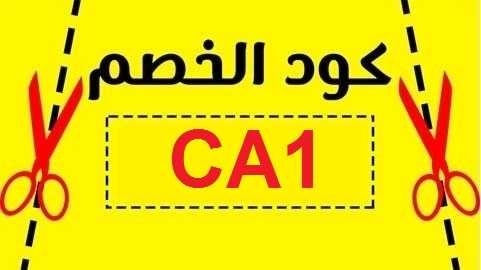 كود خصم هنقرستيشن اليوم الوطني - خصومات رائعه جدا استفيد بها 15525 4