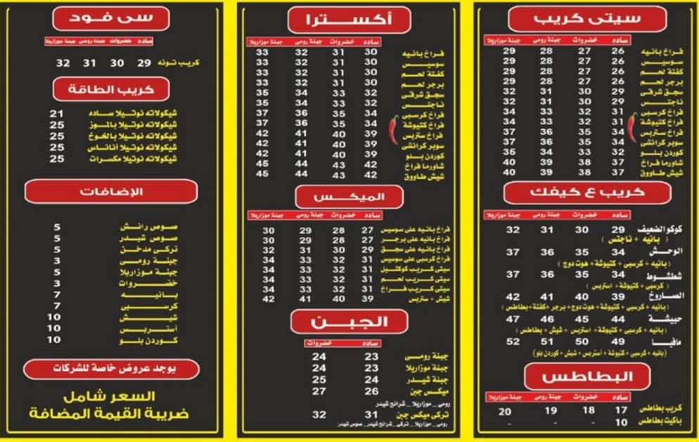 سيتي كريب , منيو رائع من افضل مطعم