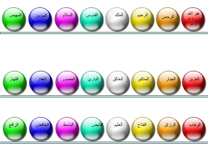 اسماء الله الحسنى متحركة - اجمل صور دينية روعة 1062 2