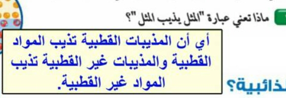 ماذا تعني عبارة المثل يذيب المثل , المعنى الصحيح المثل يذيب المثل