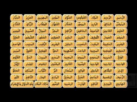 اسماء الله الحسنى متحركة - اجمل صور دينية روعة 1062 1