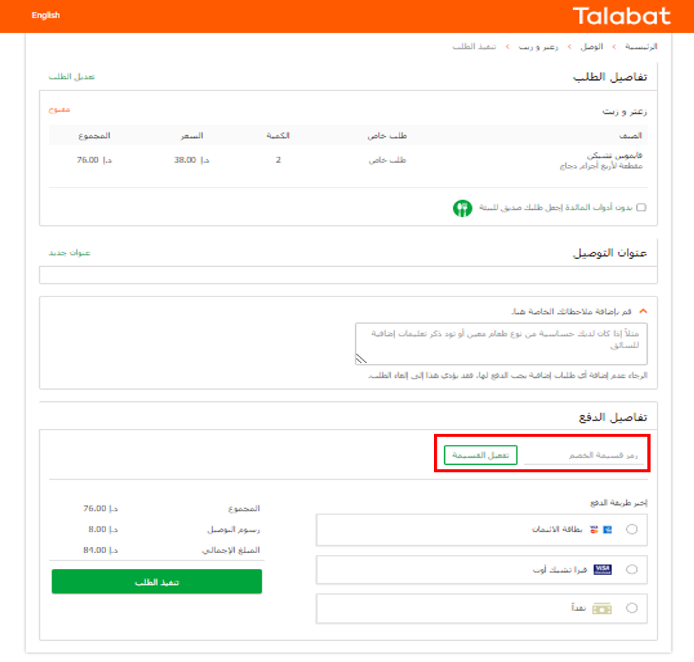 كوبون خصم طلبات - استفيد من خصومات طلبات 15754