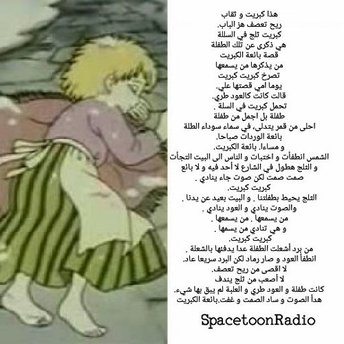 اغنية بائعة الكبريت - مسلسل كرتون رائع جدا