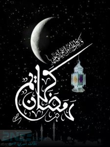 صور خلفيات عن رمضان - تعالو نشوف اجمل صور رمضان 11288 7