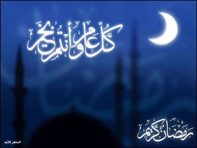 صور بمناسبة شهر رمضان , طقوس شهر رمضان الكريم