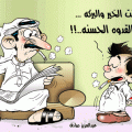 3674 8-Jpg رسم كاريكاتير مضحك - صور راح تضحك من قلبك معاها هاندة بنان