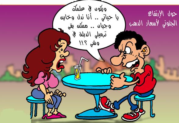 صور كاريكاتير عن الزواج , صورة مضحكة عن العلاقة الزوجية صوري