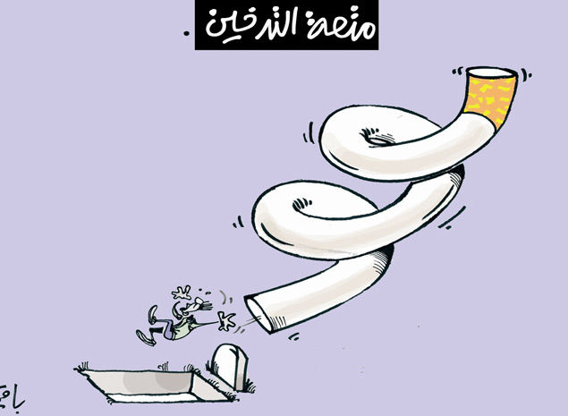 11527 12 كاريكاتير عن التدخين - التدخين ضار جدا بالصحة ميعاد رابح
