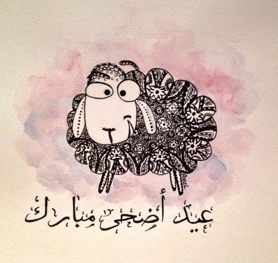 10735 4 كاريكاتير عيد الاضحى - خروف العيد جديد 2020 تفيده سعد