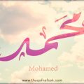15930 1 معنى اسم محمد وصفات حامل اسم محمد - اسم يحمل صفات رائعه جميلة مسعود